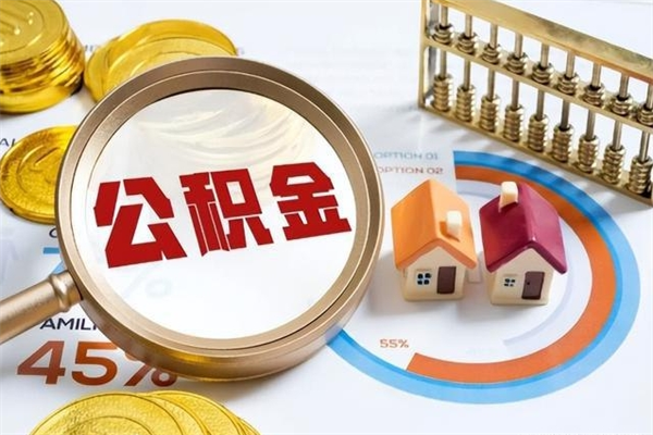 呼和浩特公积金线上封存怎么取出来（公积金网上封存流程）